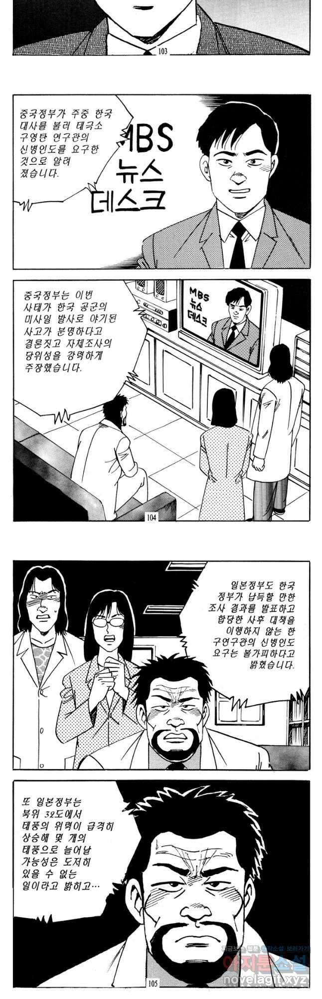고행석 악질의 전설 4탄 타이푼 52화 23
