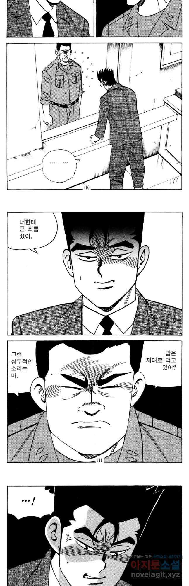 고행석 악질의 전설 4탄 타이푼 52화 26