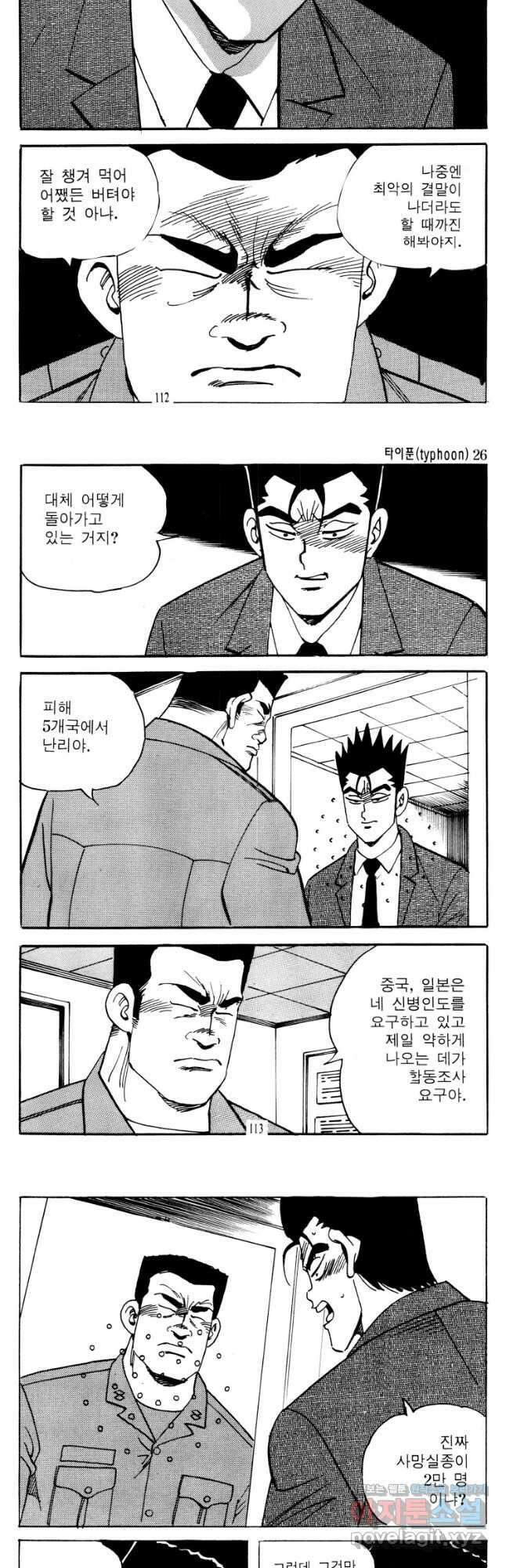 고행석 악질의 전설 4탄 타이푼 52화 27