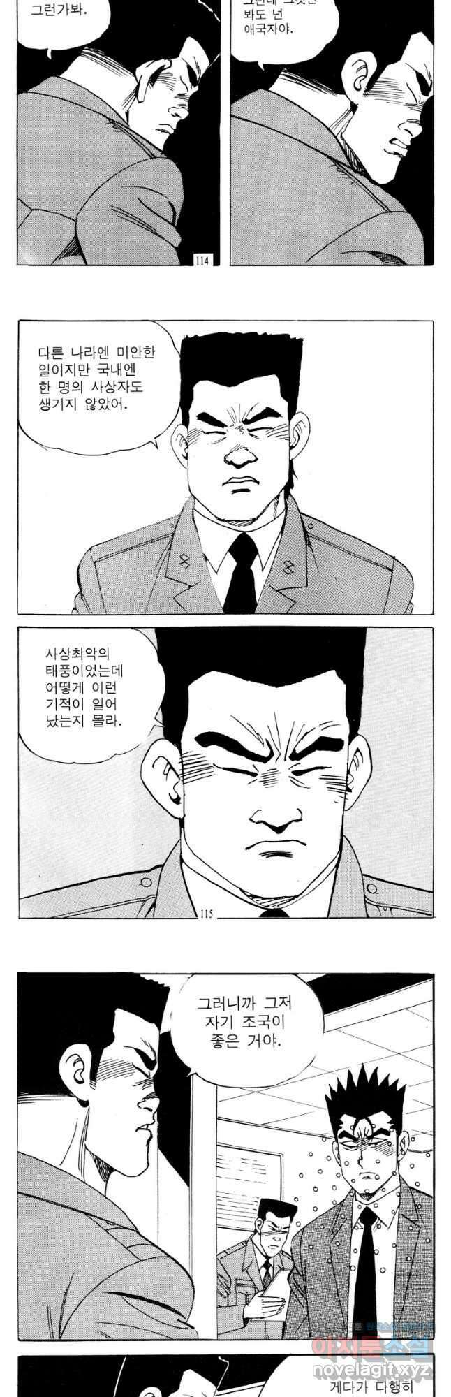 고행석 악질의 전설 4탄 타이푼 52화 28