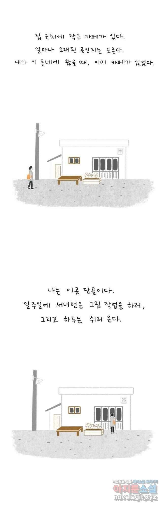 카페 보문 프롤로그 2