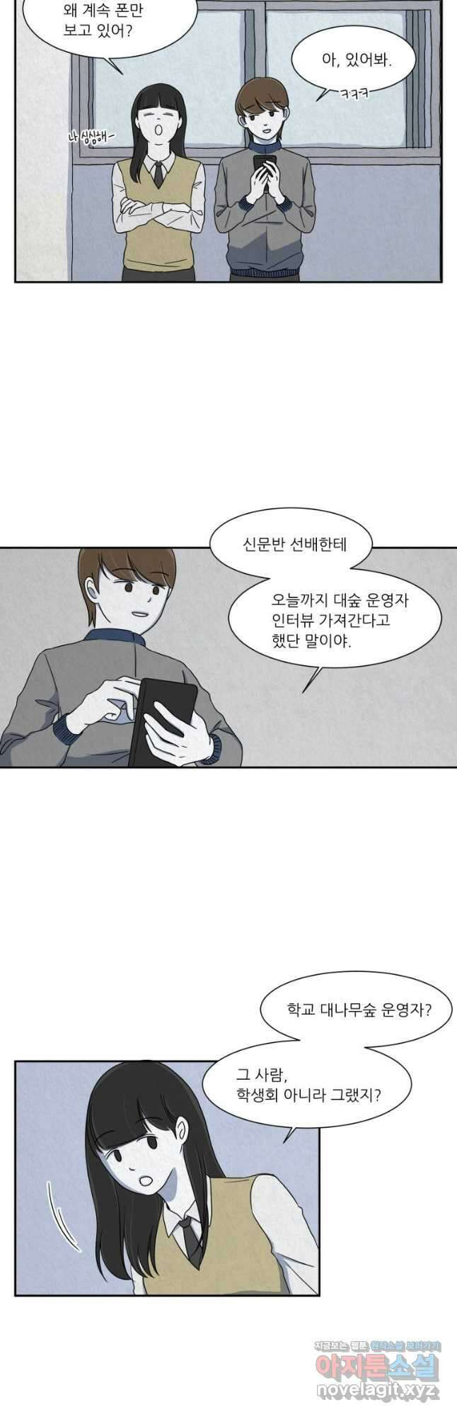 대나무숲에서 알립니다 프롤로그 2