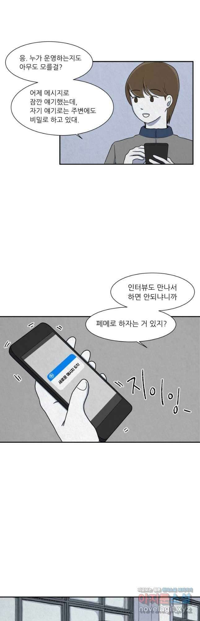 대나무숲에서 알립니다 프롤로그 3
