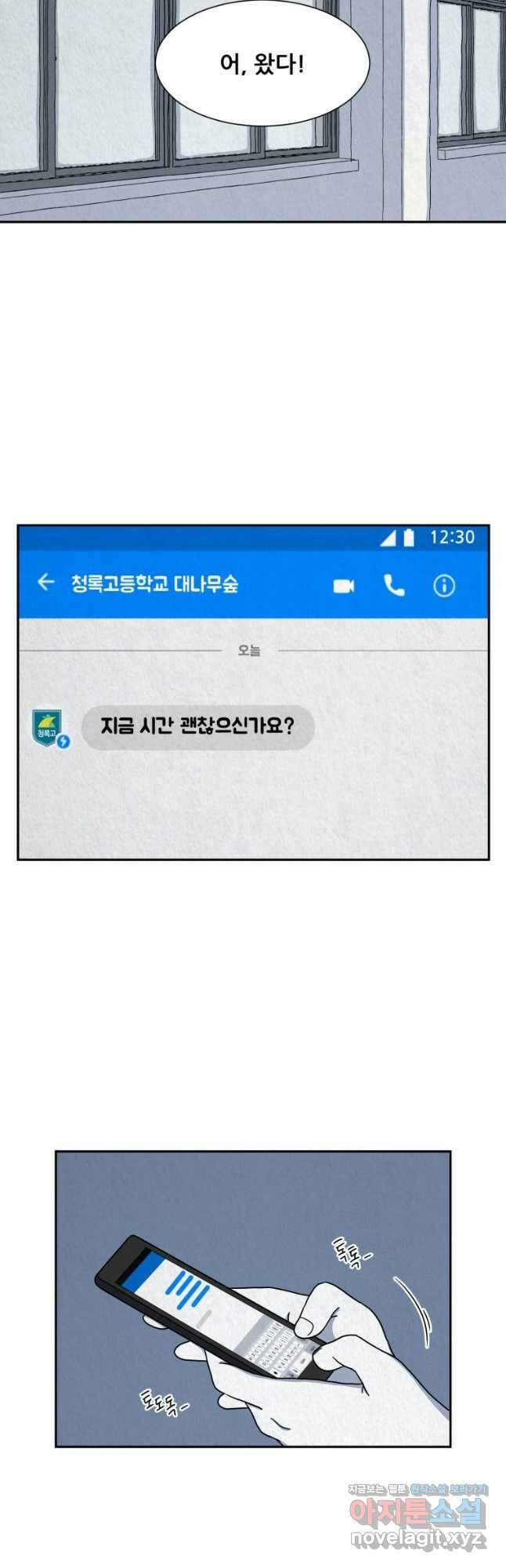 대나무숲에서 알립니다 프롤로그 4