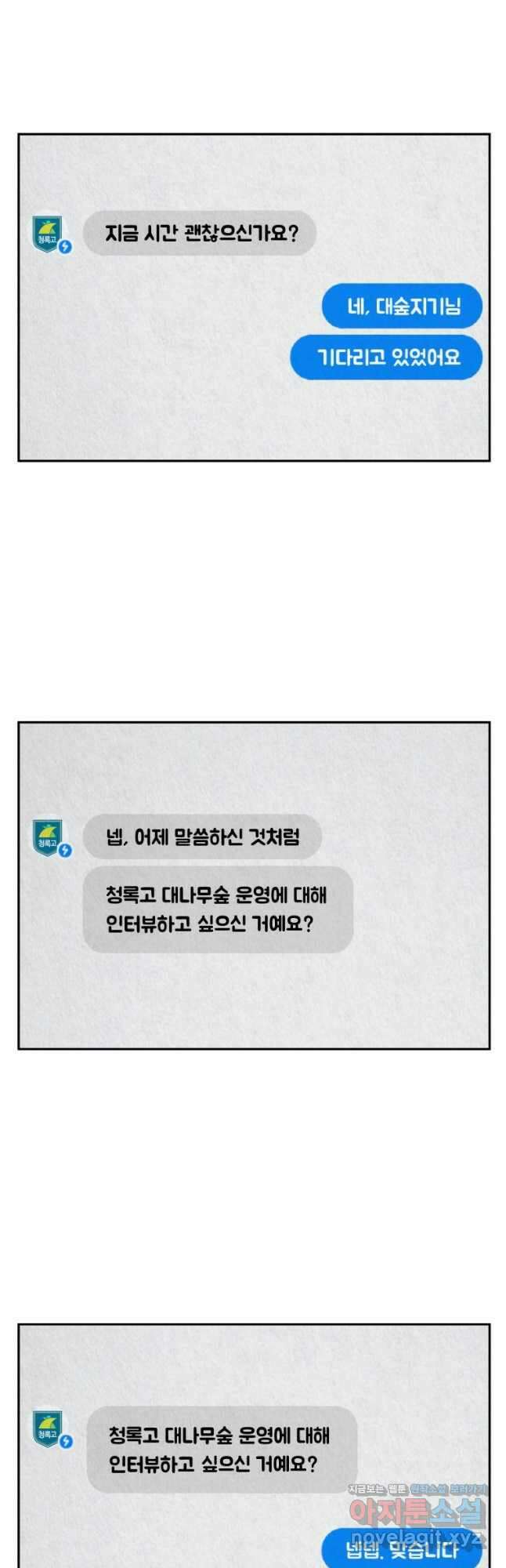 대나무숲에서 알립니다 프롤로그 5