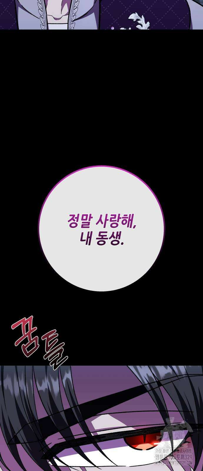 드래곤의 심장을 가지고 있습니다 73화 10