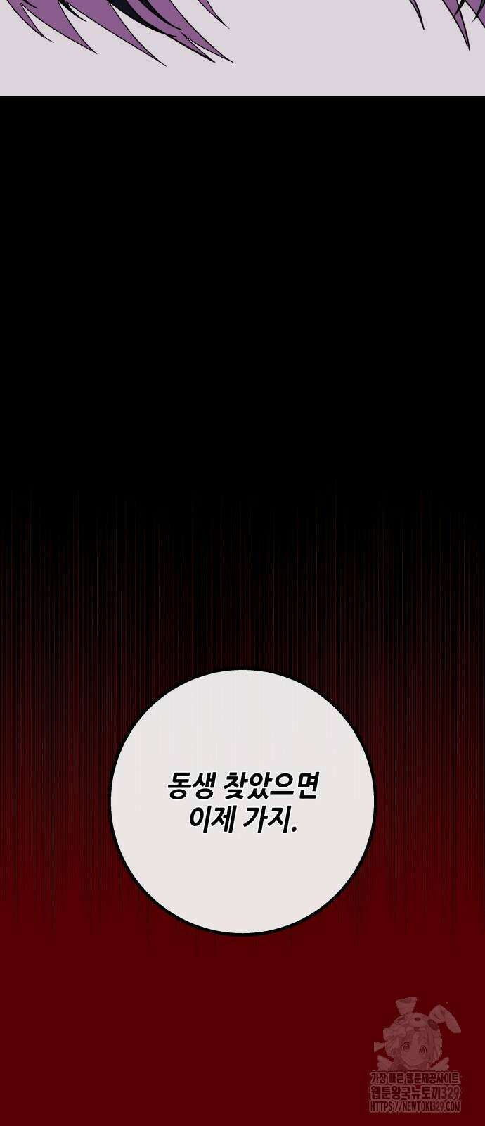 드래곤의 심장을 가지고 있습니다 73화 11