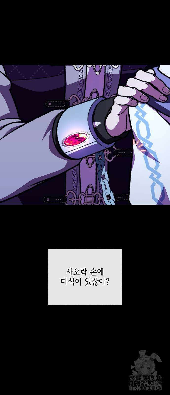 드래곤의 심장을 가지고 있습니다 73화 14