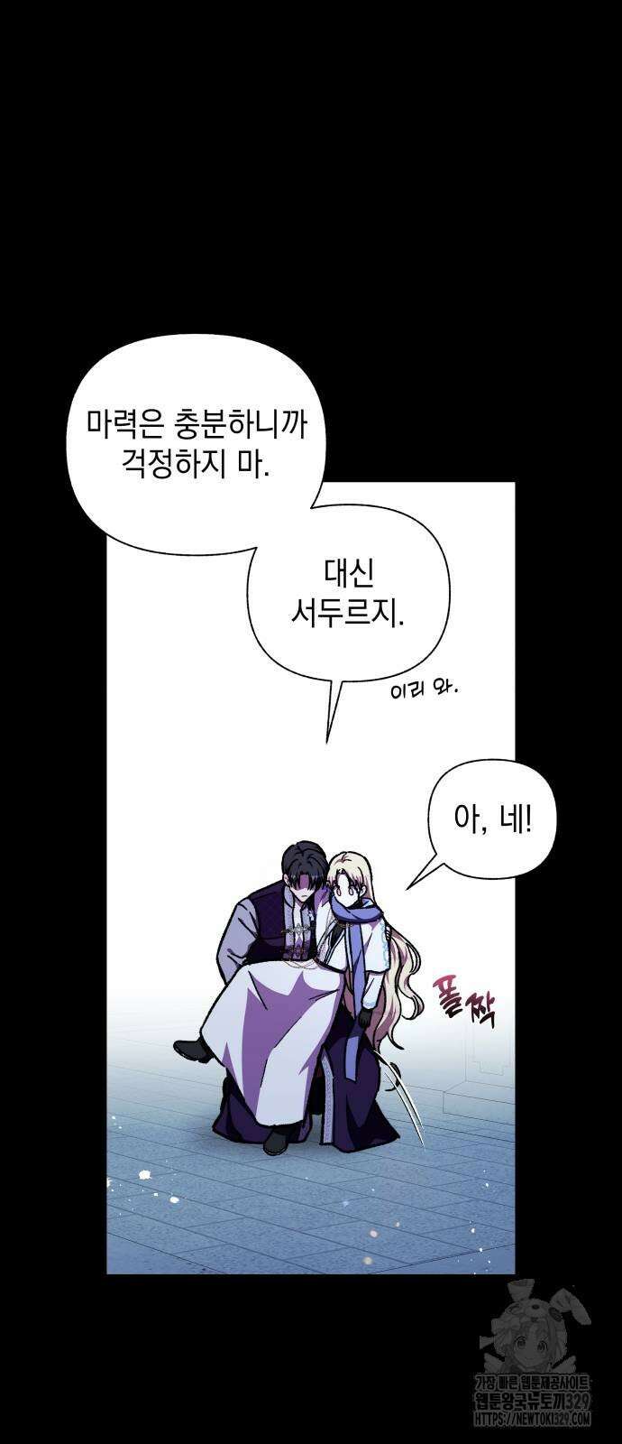 드래곤의 심장을 가지고 있습니다 73화 16