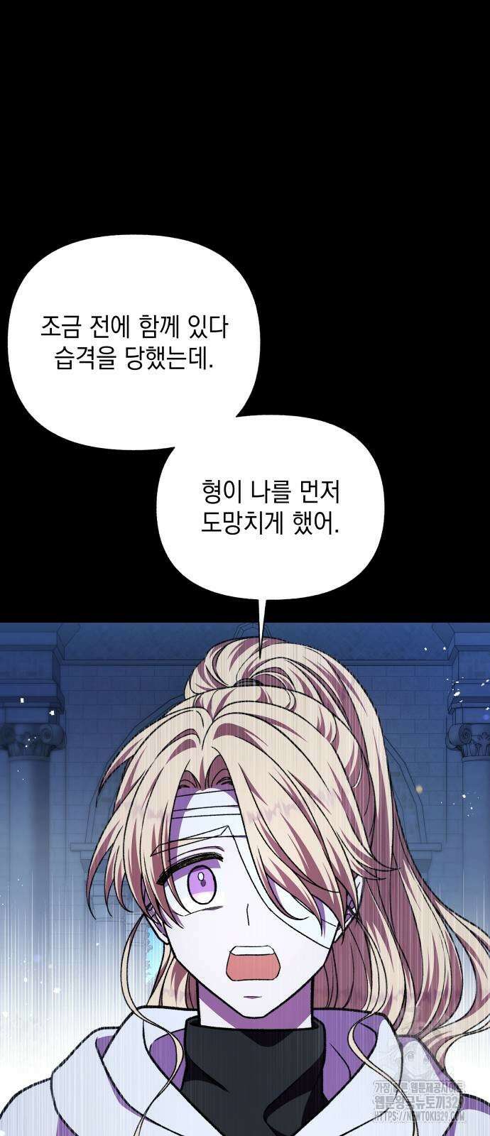 드래곤의 심장을 가지고 있습니다 73화 19
