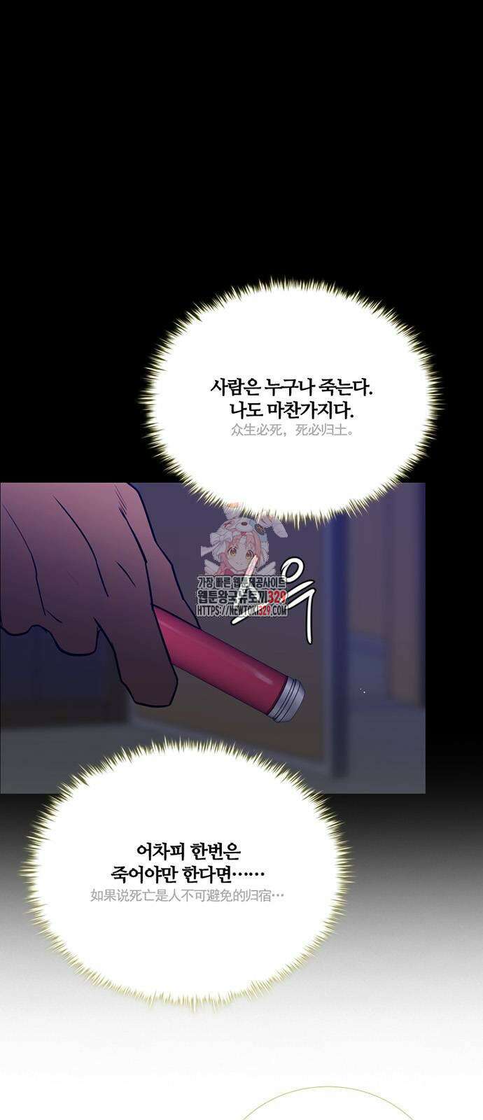 폰투스 : 극야2 106화 1