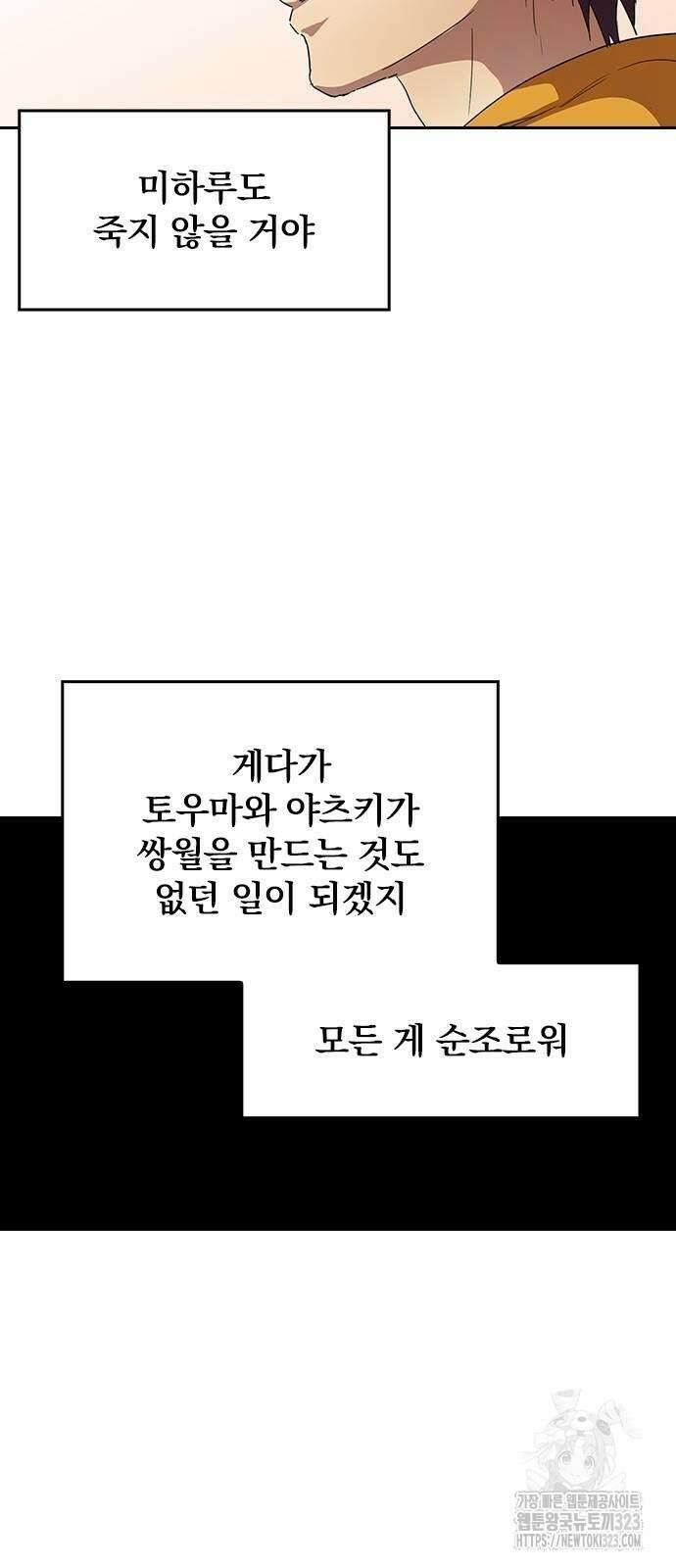 2회차 최강 고교생 42화 4