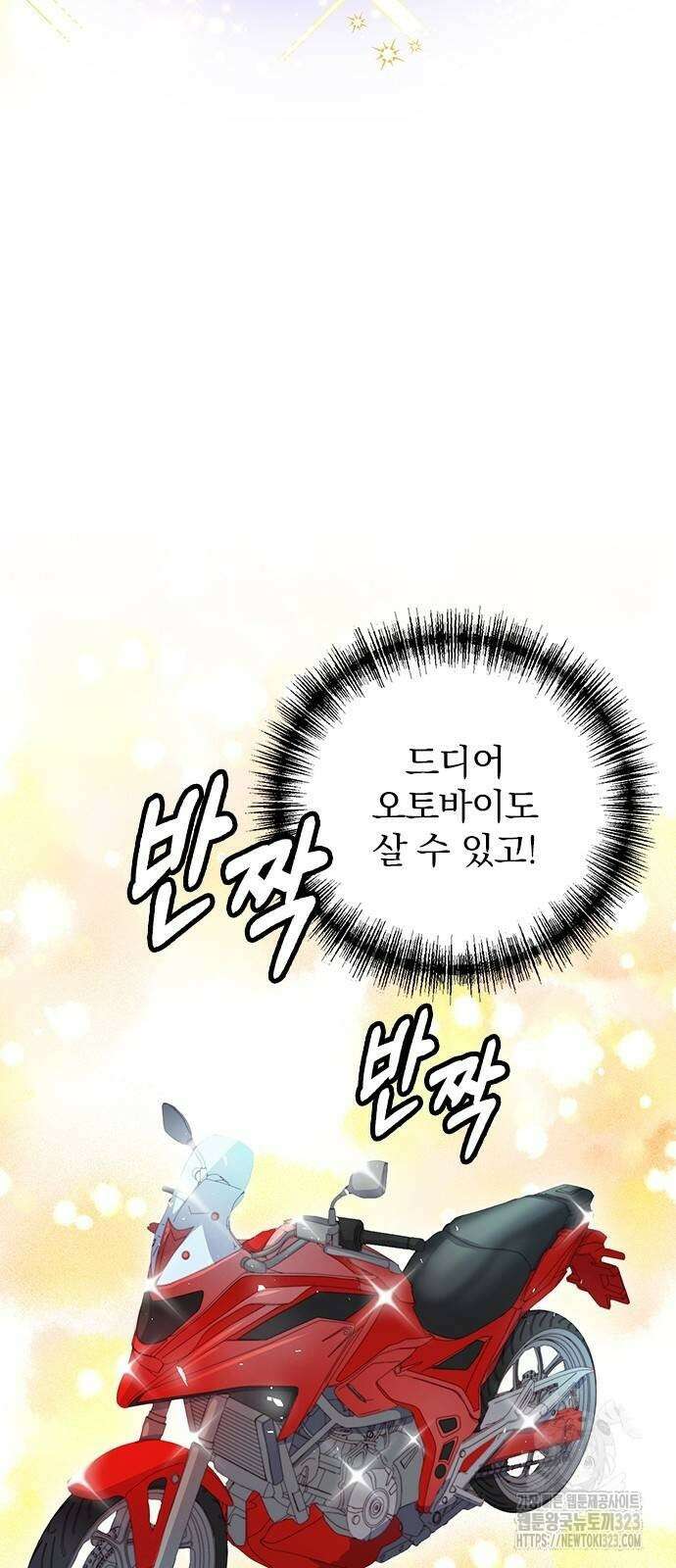 2회차 최강 고교생 42화 8