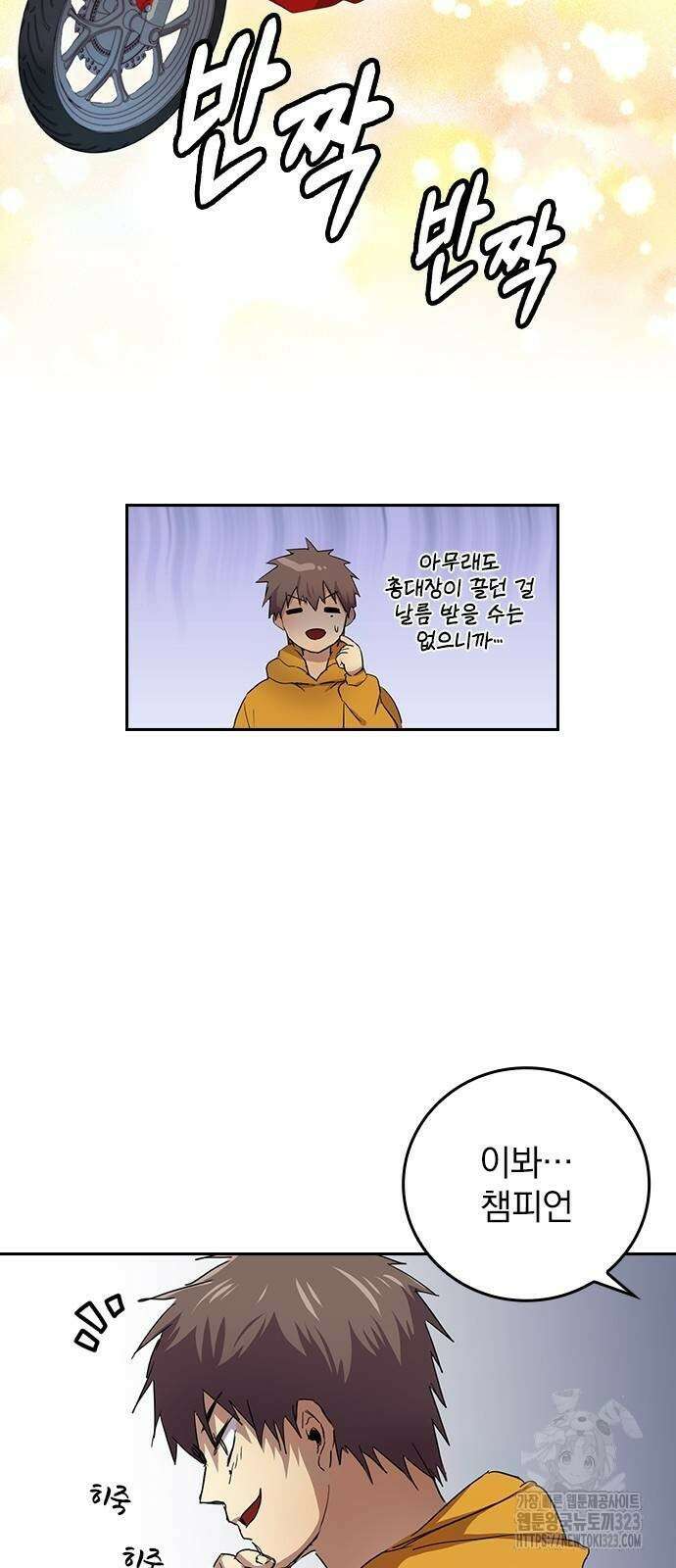 2회차 최강 고교생 42화 9