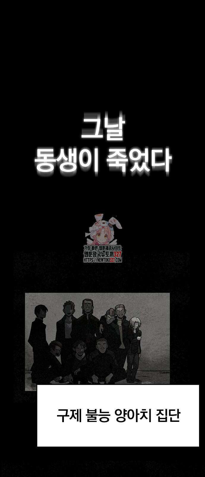 2회차 최강 고교생 46화 1