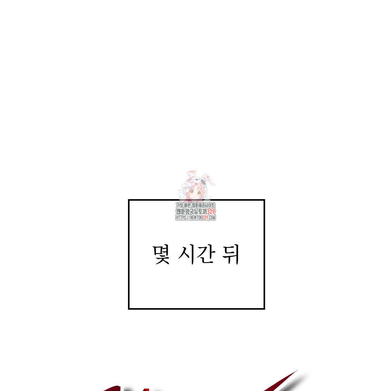 마이 스윗 디어 8화 1