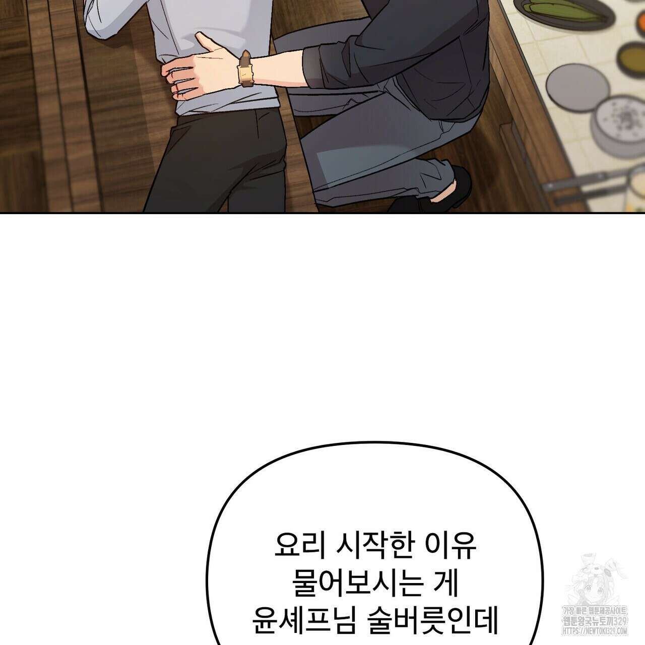 마이 스윗 디어 8화 19