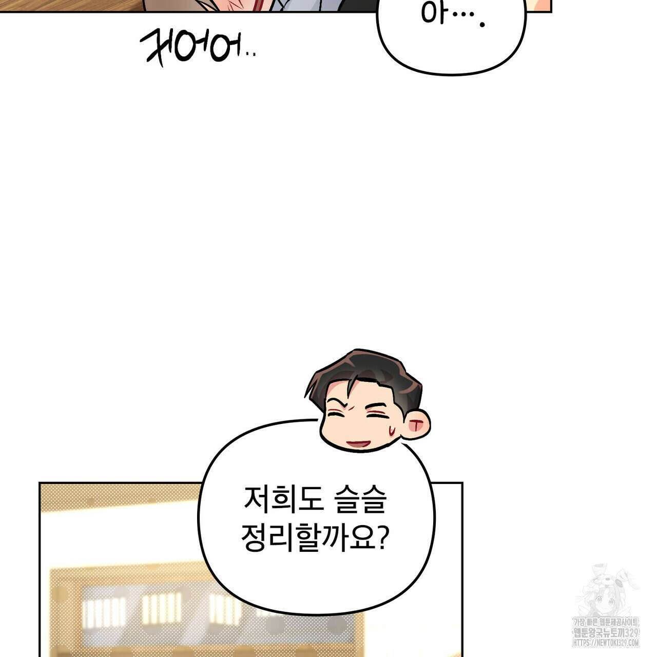 마이 스윗 디어 8화 21