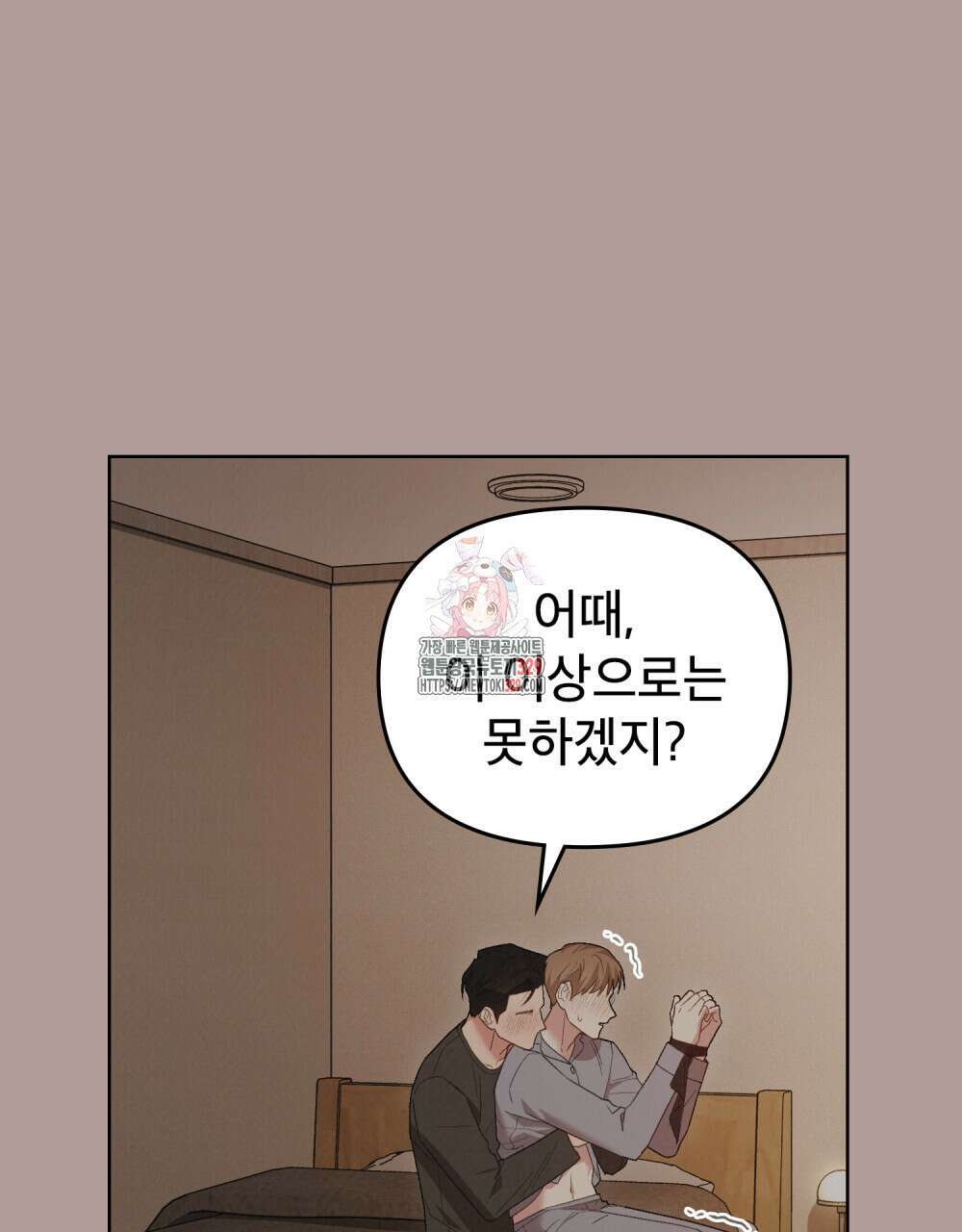 마이 스윗 디어 17화 1