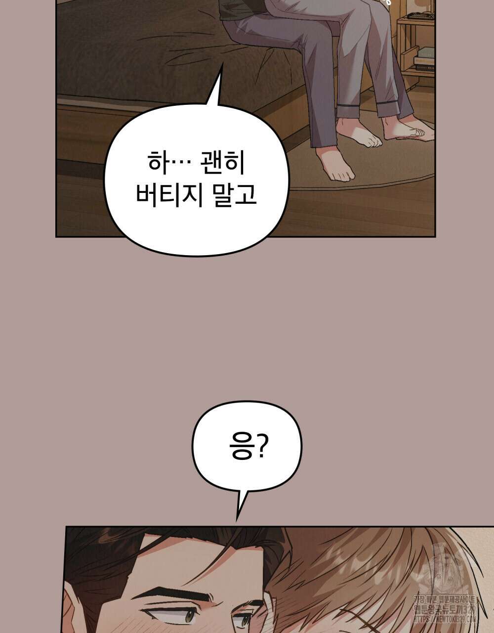 마이 스윗 디어 17화 2