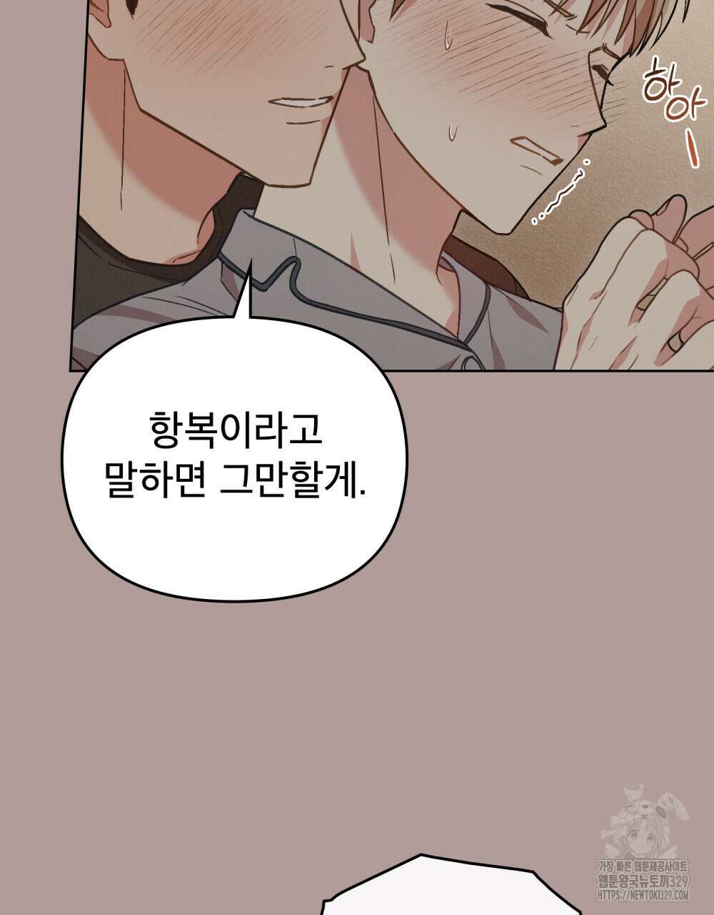 마이 스윗 디어 17화 3