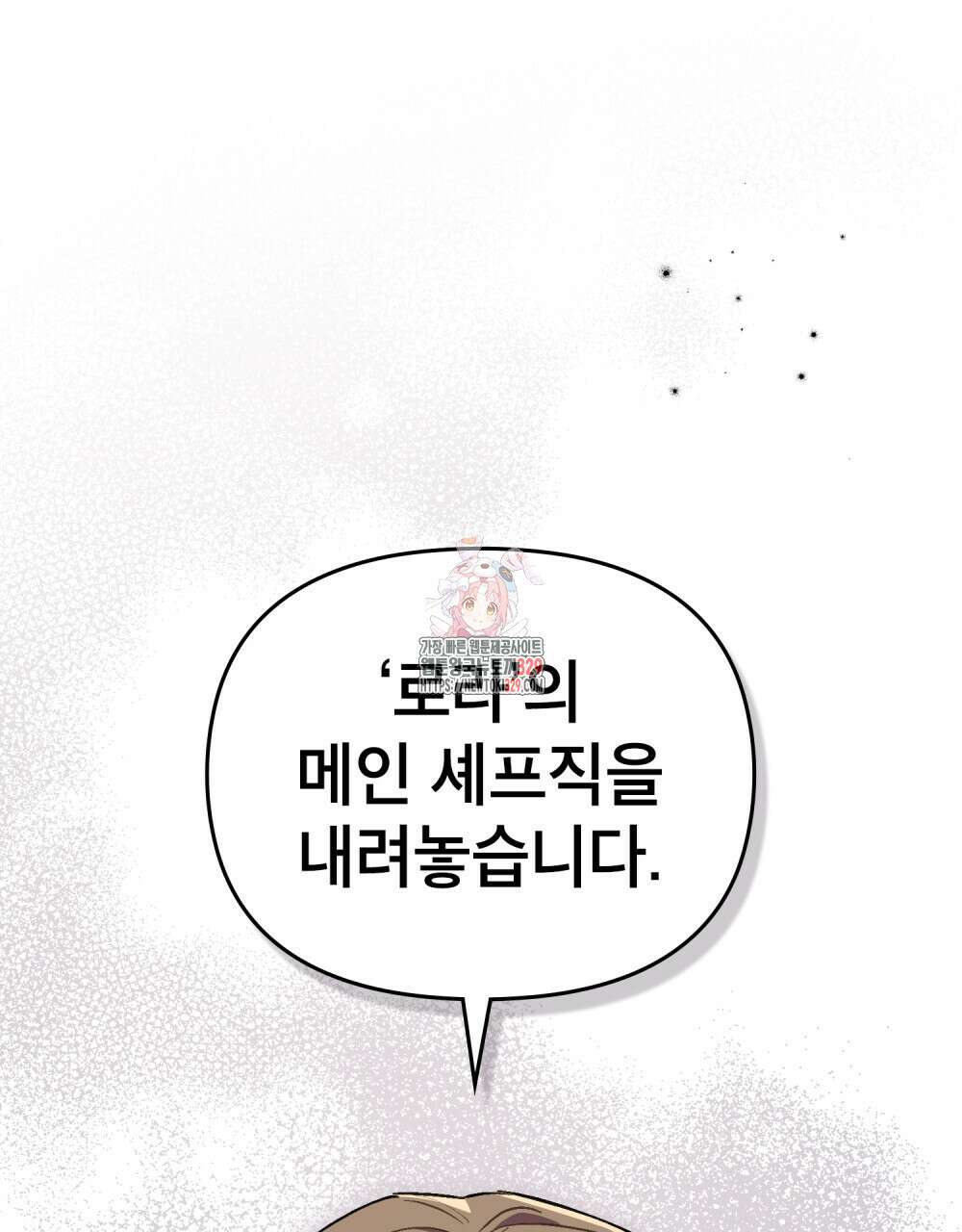 마이 스윗 디어 27화 1