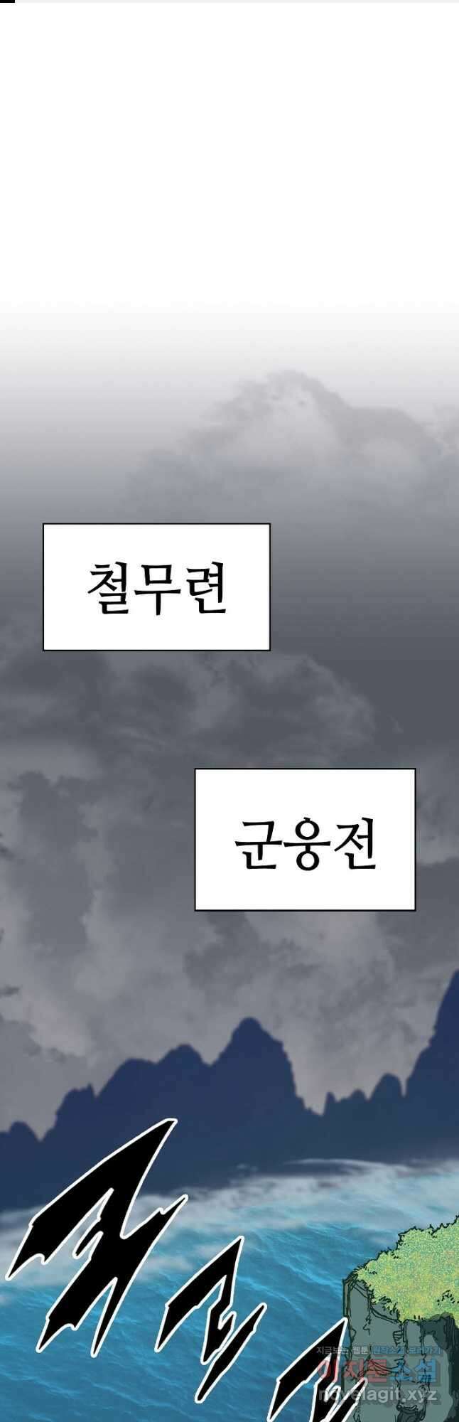 전왕전기 165화 1