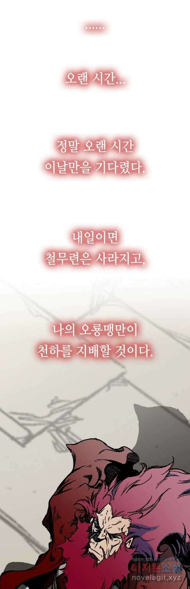 전왕전기 165화 4
