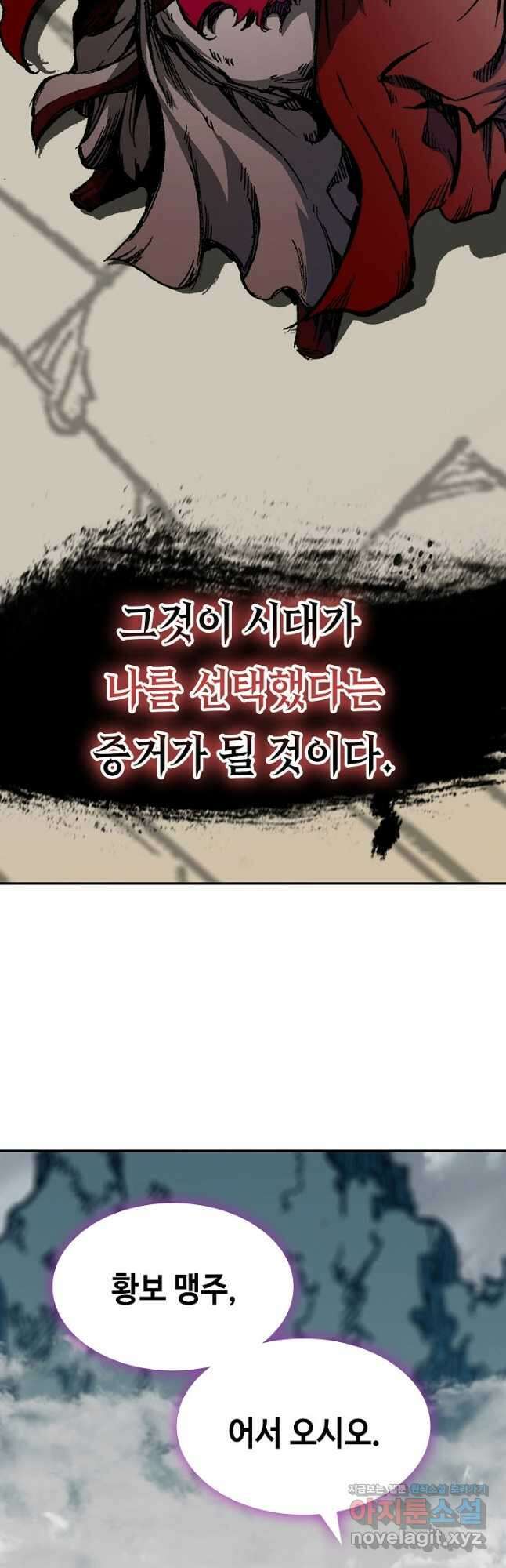 전왕전기 165화 5