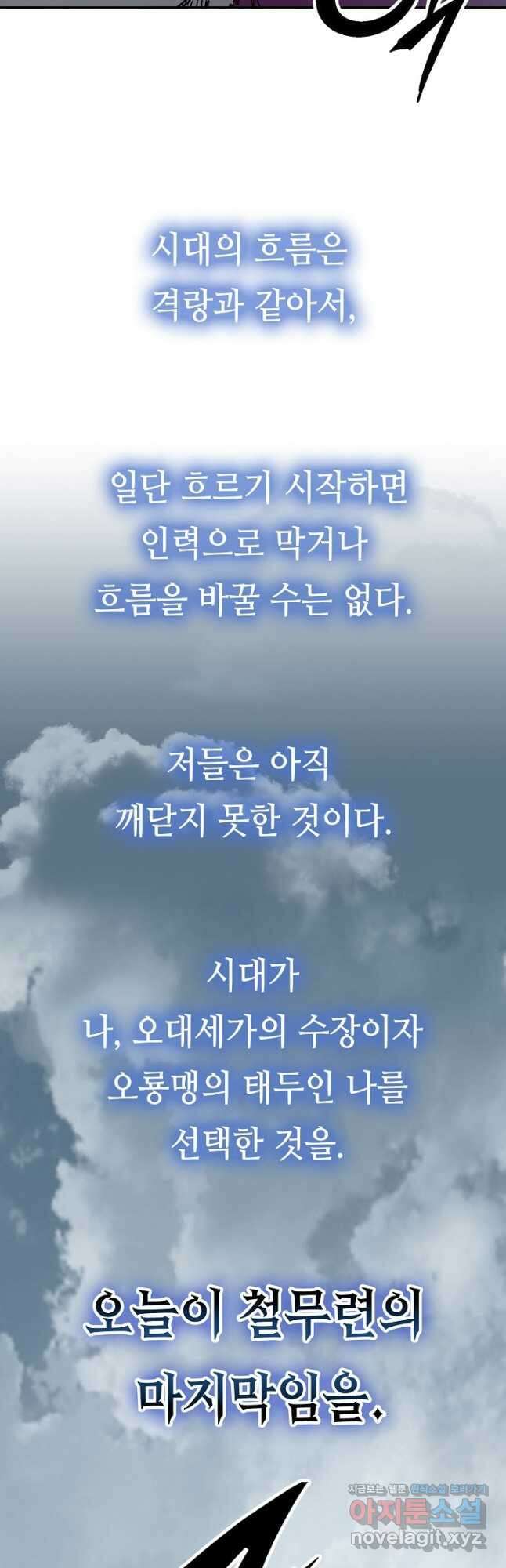 전왕전기 165화 8
