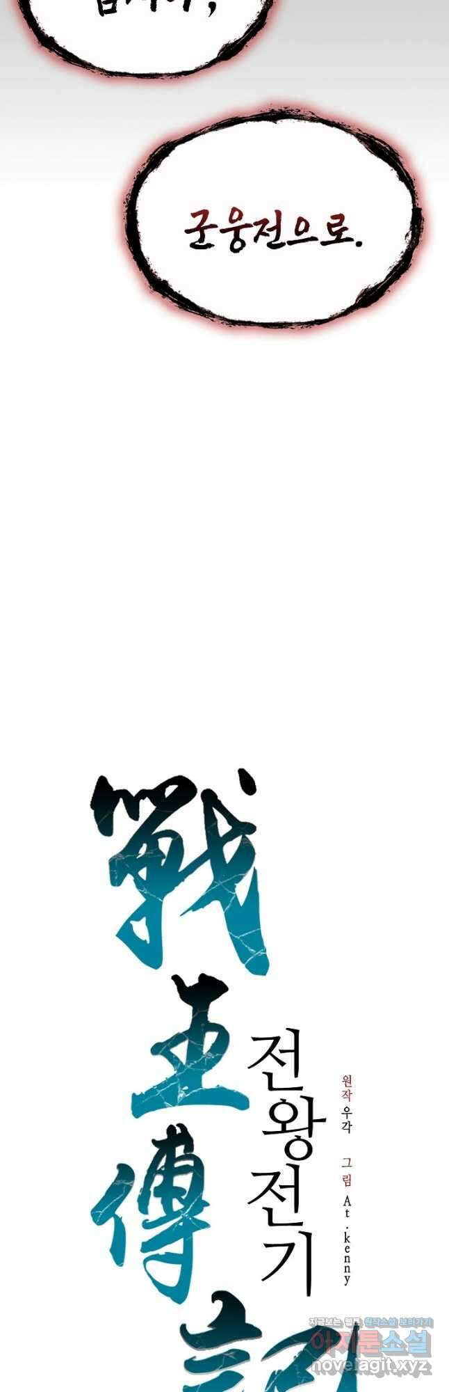 전왕전기 165화 10