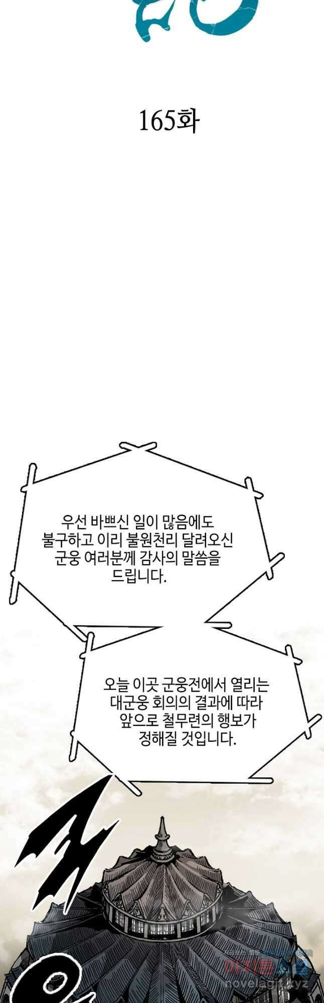 전왕전기 165화 11