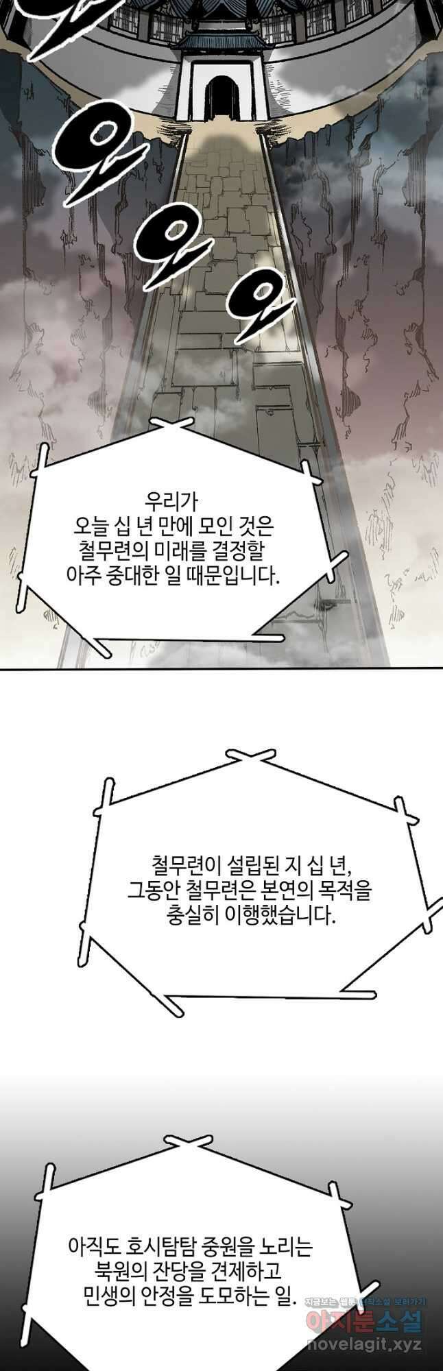 전왕전기 165화 12