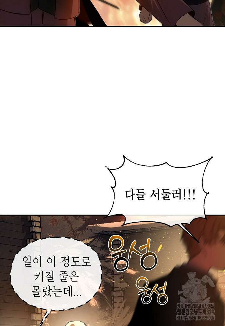 황제와의 잠자리에서 살아남는 법 68화 3