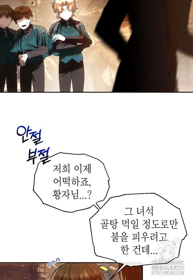 황제와의 잠자리에서 살아남는 법 68화 4