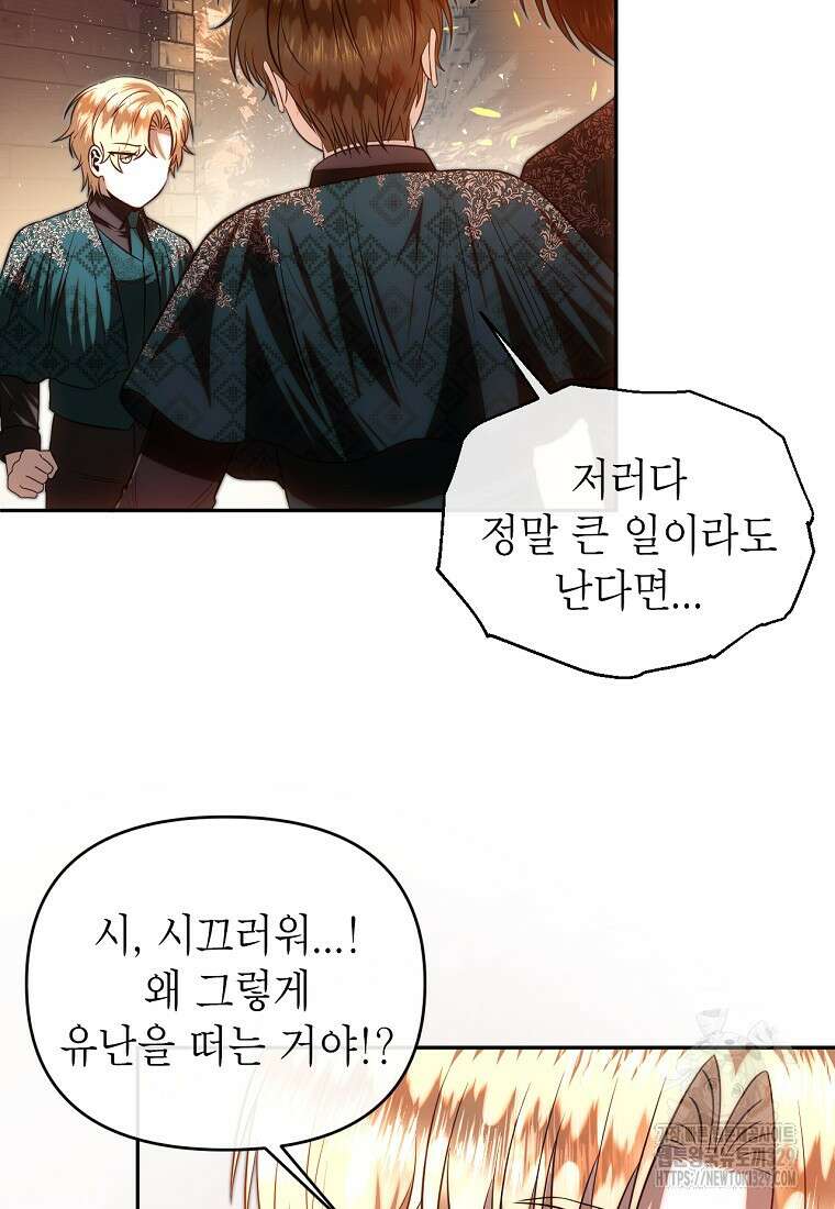 황제와의 잠자리에서 살아남는 법 68화 5