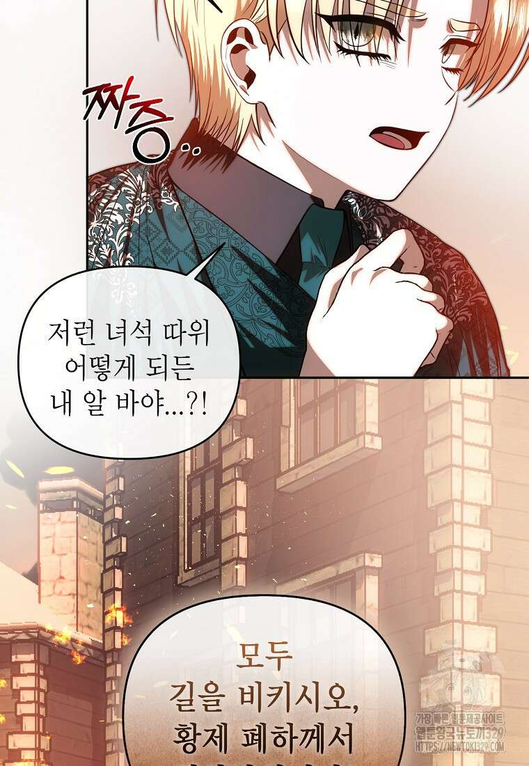 황제와의 잠자리에서 살아남는 법 68화 6