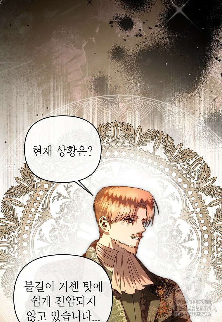 황제와의 잠자리에서 살아남는 법 68화 8