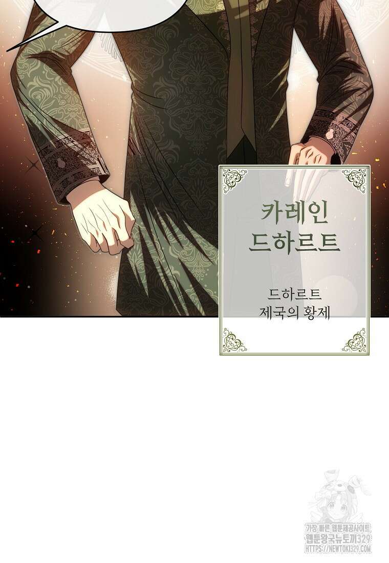 황제와의 잠자리에서 살아남는 법 68화 9