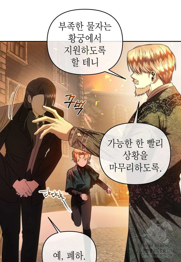 황제와의 잠자리에서 살아남는 법 68화 10