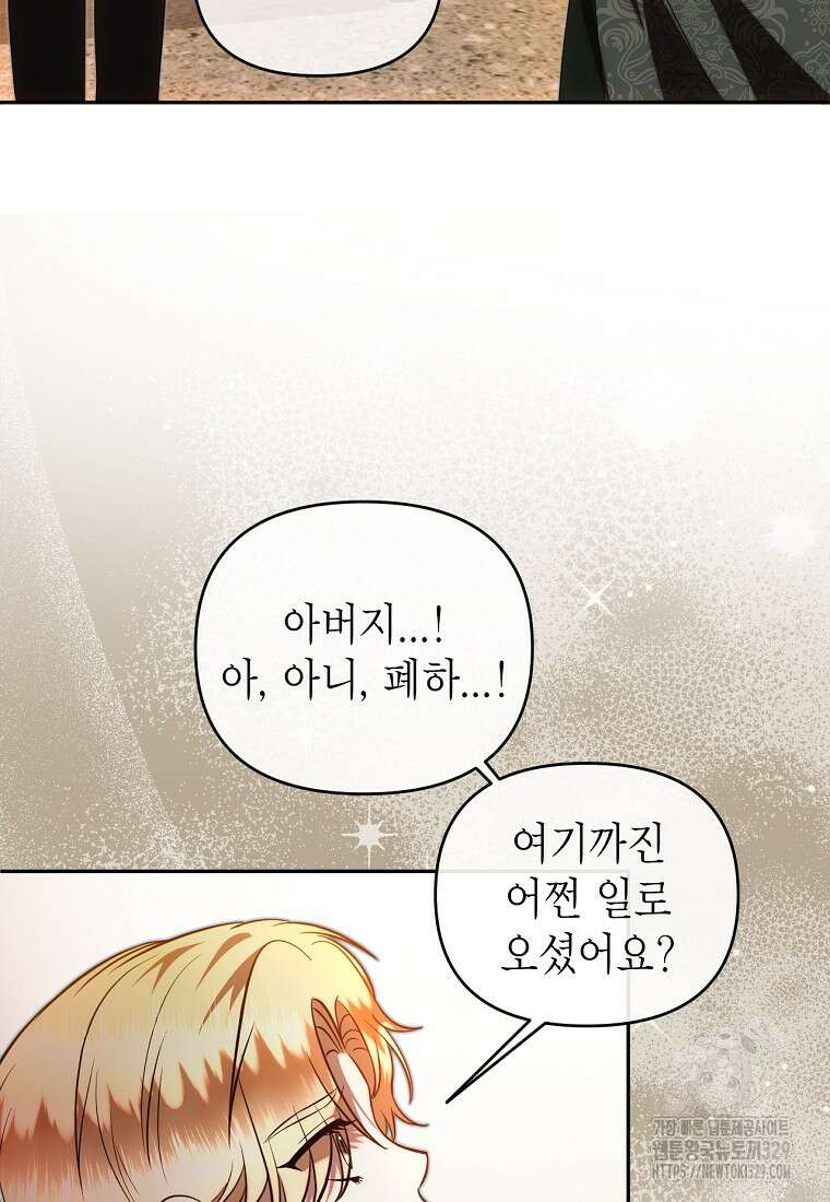 황제와의 잠자리에서 살아남는 법 68화 11