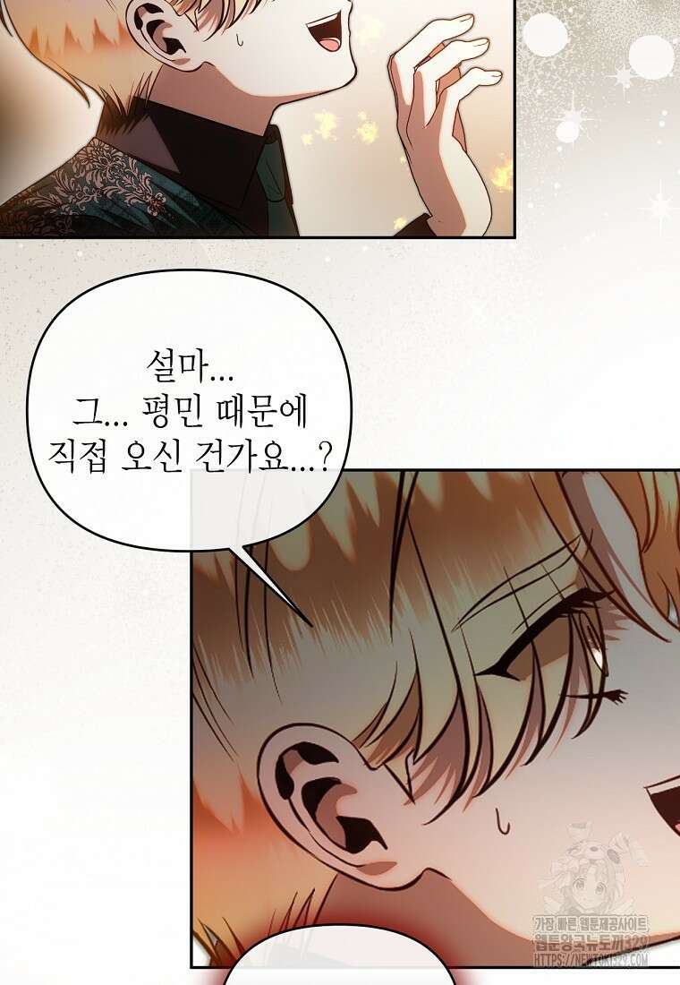 황제와의 잠자리에서 살아남는 법 68화 12
