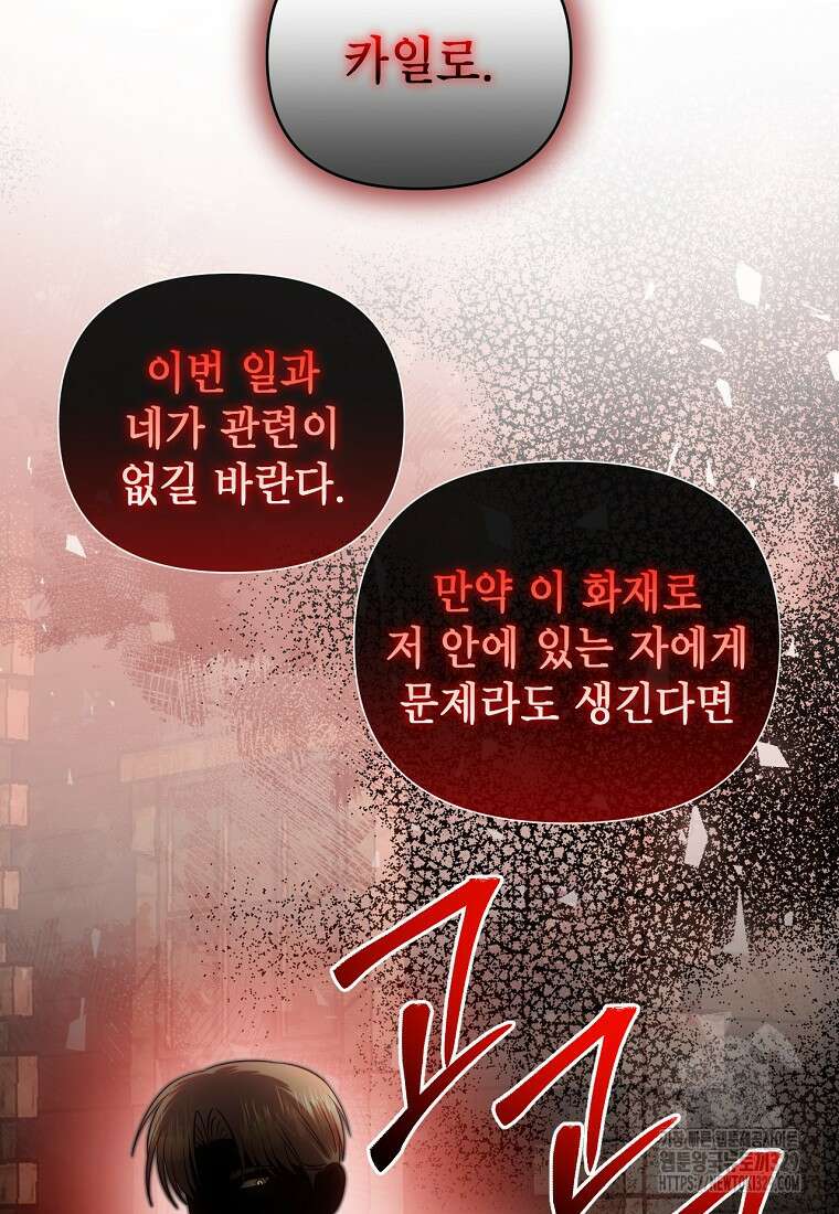 황제와의 잠자리에서 살아남는 법 68화 13