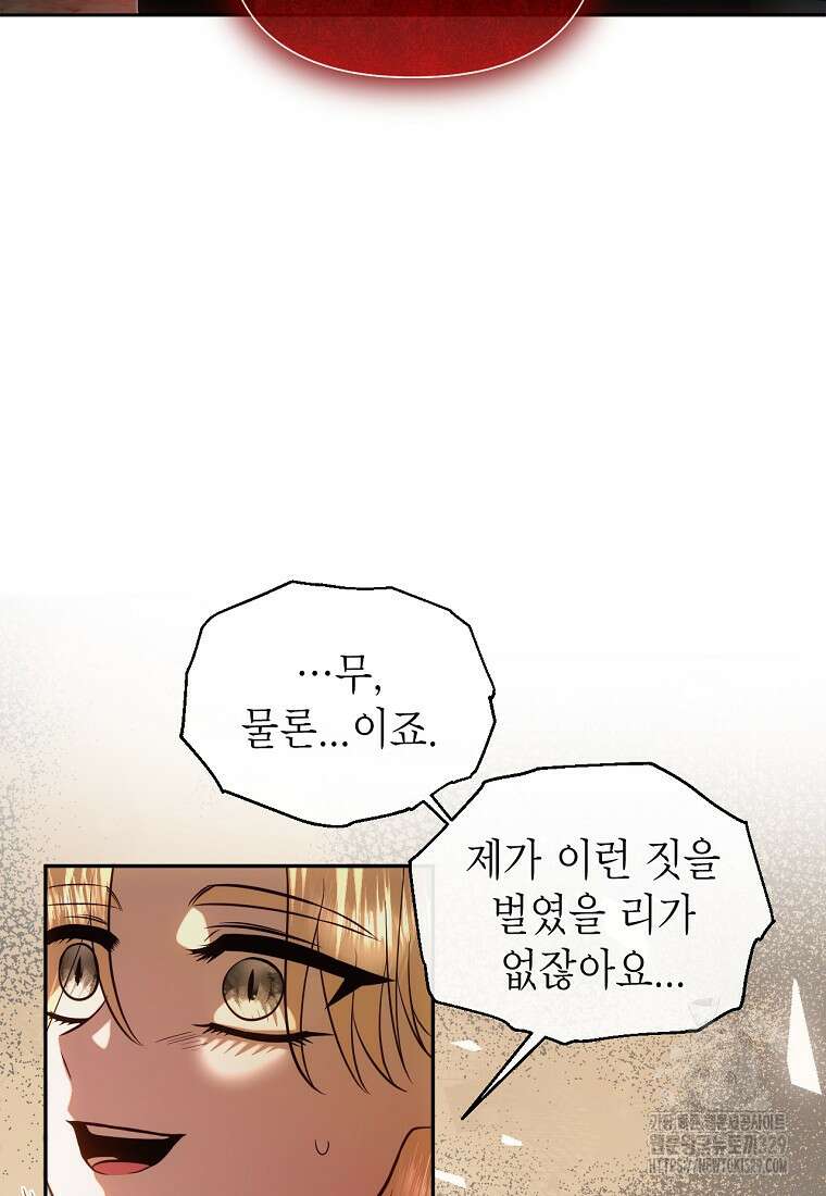 황제와의 잠자리에서 살아남는 법 68화 15