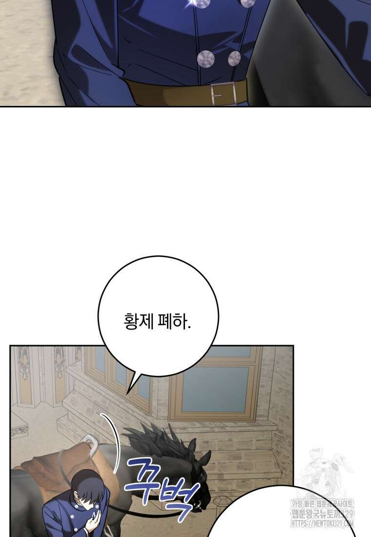 친애하는 폭군에게 60화(완결) 4