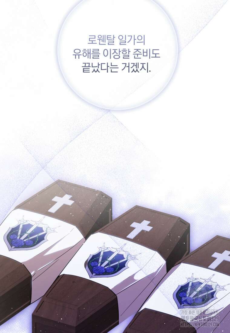 친애하는 폭군에게 60화(완결) 6