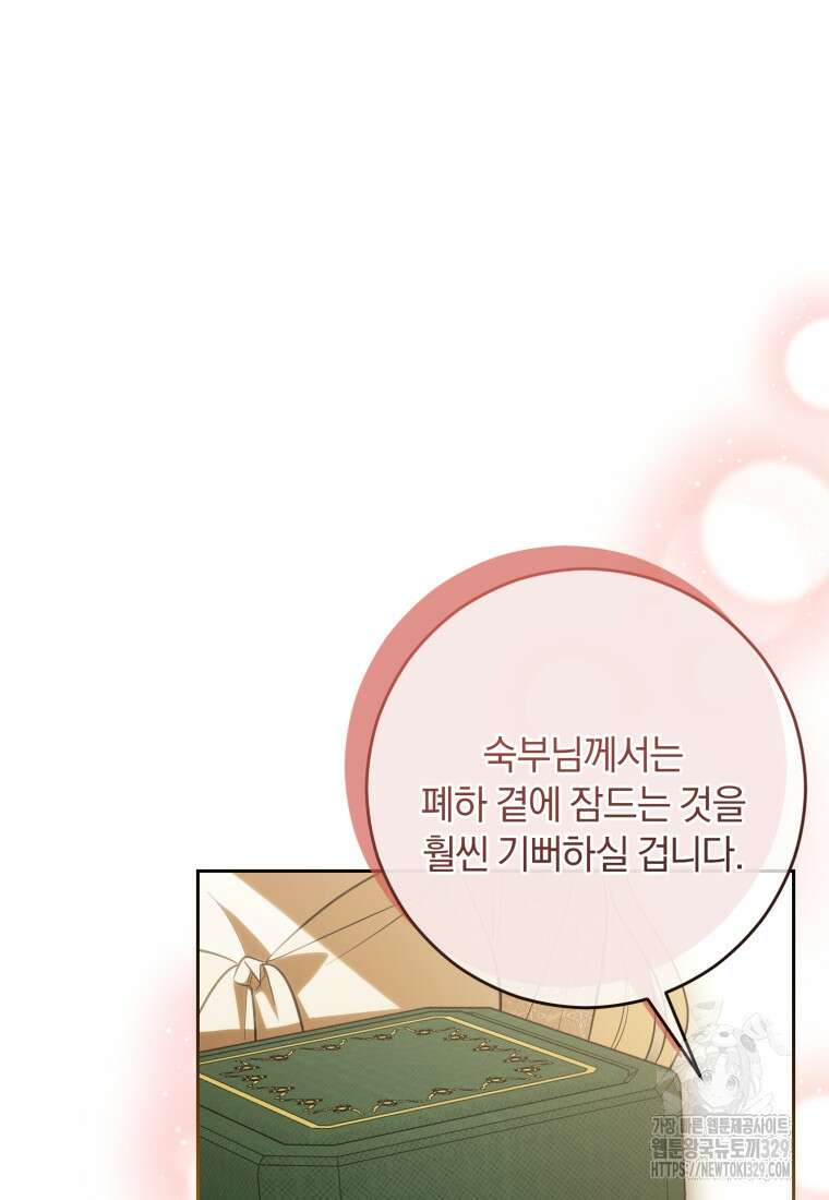 친애하는 폭군에게 60화(완결) 9