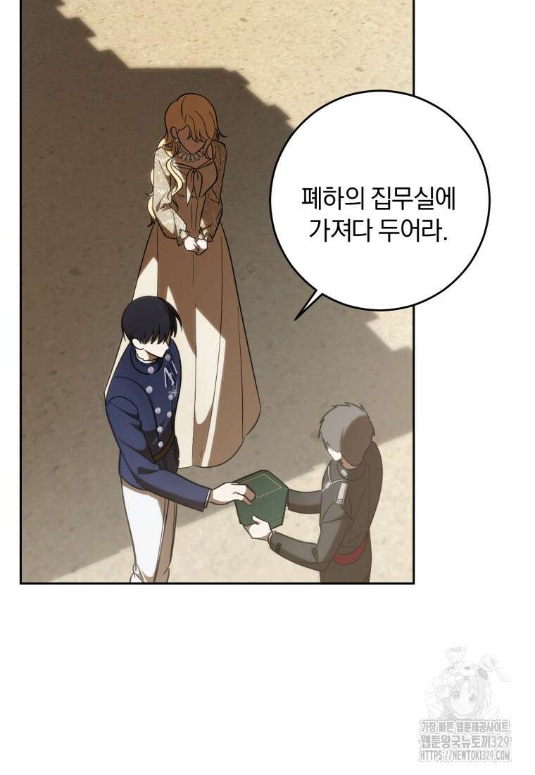 친애하는 폭군에게 60화(완결) 14
