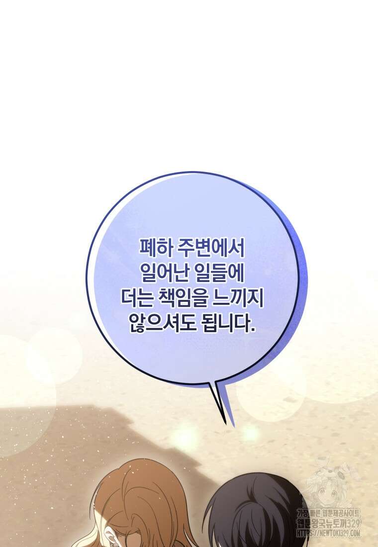 친애하는 폭군에게 60화(완결) 18