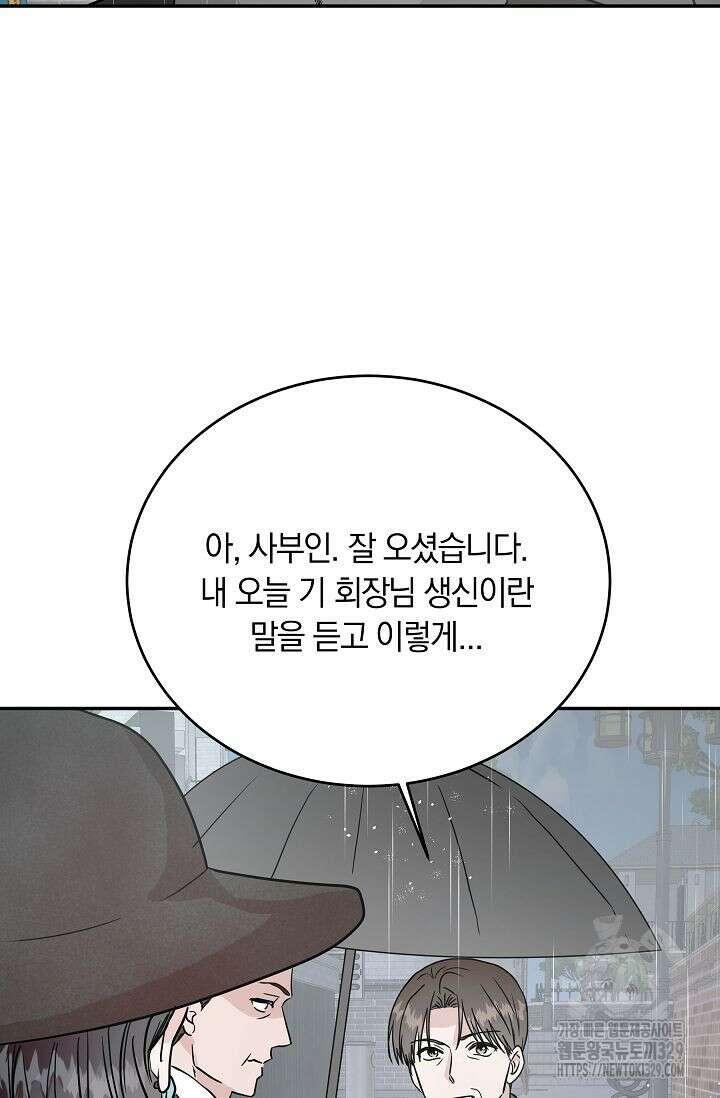 재혼 부부 38화 2